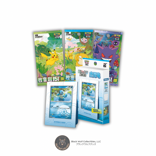 Pokémon Collect 151 First Partner Display Set (Squirtle) (Chinese)