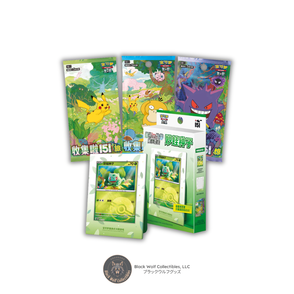 mcdonald's pokemon cards bulbasaur Pokémon Collect 151 First Partner Display Set (Bulbasaur) (Chinese) – Black  Wolf Collectibles LLC