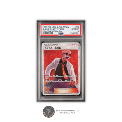 PSA 10 | 2018 POKEMON JAPANESE SUN & MOON DRAGON STORM #058 BLAINE'S LAST STAND DRAGON STORM-FA