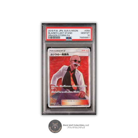 PSA 10 | 2018 POKEMON JAPANESE SUN & MOON DRAGON STORM #058 BLAINE'S LAST STAND DRAGON STORM-FA